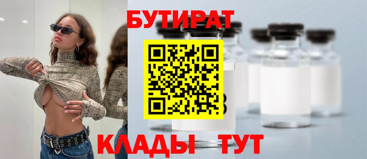 Череповец  БУТИРАТ 99%  Вход с VPN 