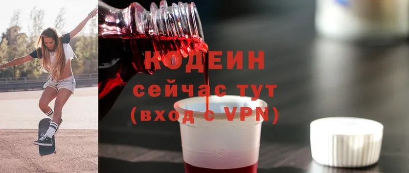 купить  цена  Череповец  Кодеин Purple Drank 