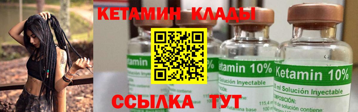 Кетамин VHQ Череповец