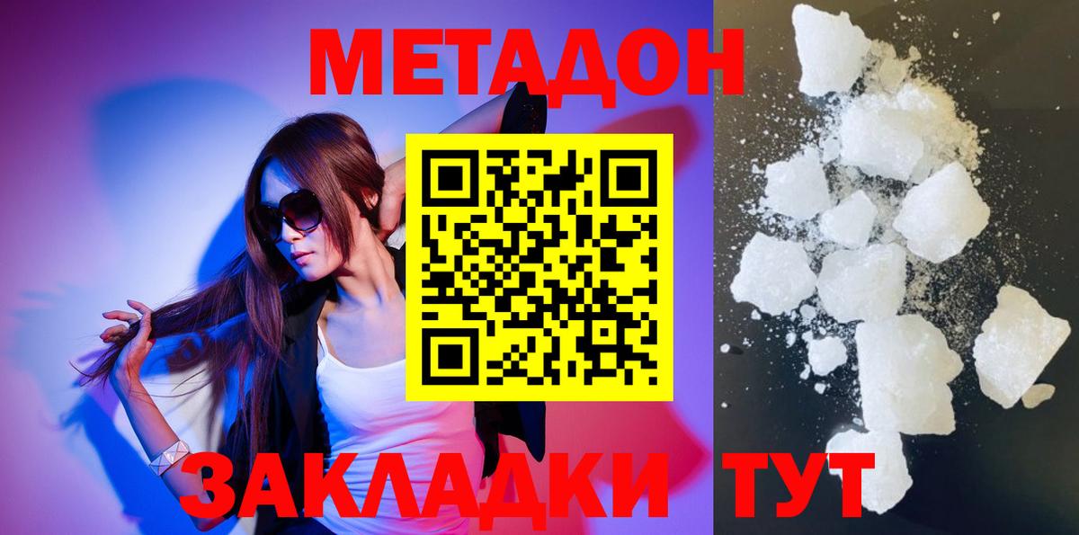 Череповец  Метадон мёд  Вход с VPN 