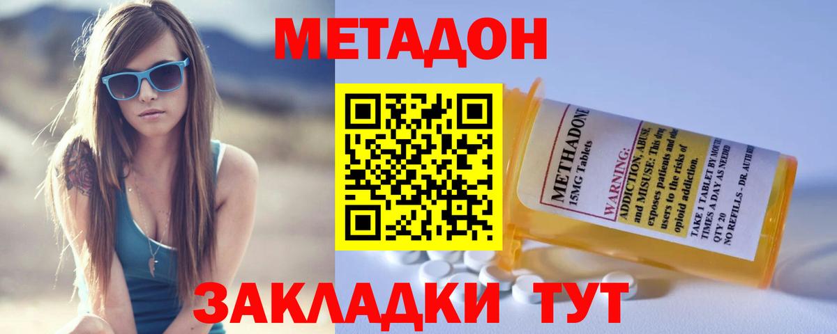 Метадон мёд Череповец