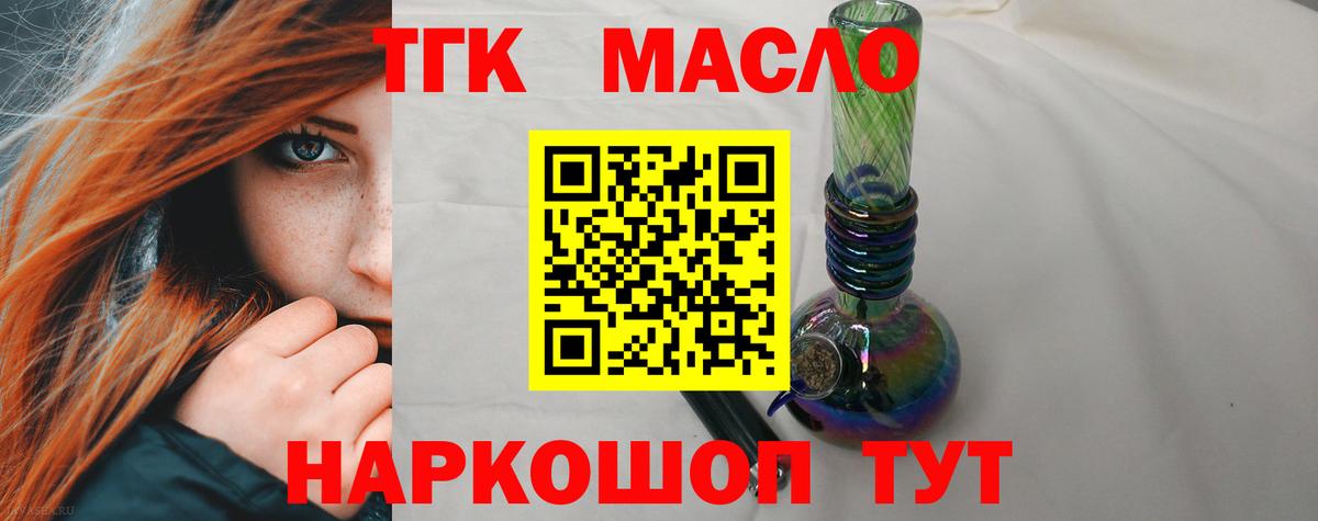 ТГК концентрат  Дистиллят ТГК THC oil  Вход с VPN  где купить наркотик  Череповец 